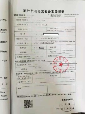 歐力食品對(duì)外貿(mào)易經(jīng)營(yíng)者備案登記表詳解與食品貿(mào)易經(jīng)營(yíng)指南