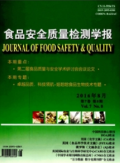 食品經(jīng)營(yíng)貿(mào)易領(lǐng)域質(zhì)量檢驗(yàn)內(nèi)容論文發(fā)表期刊指南