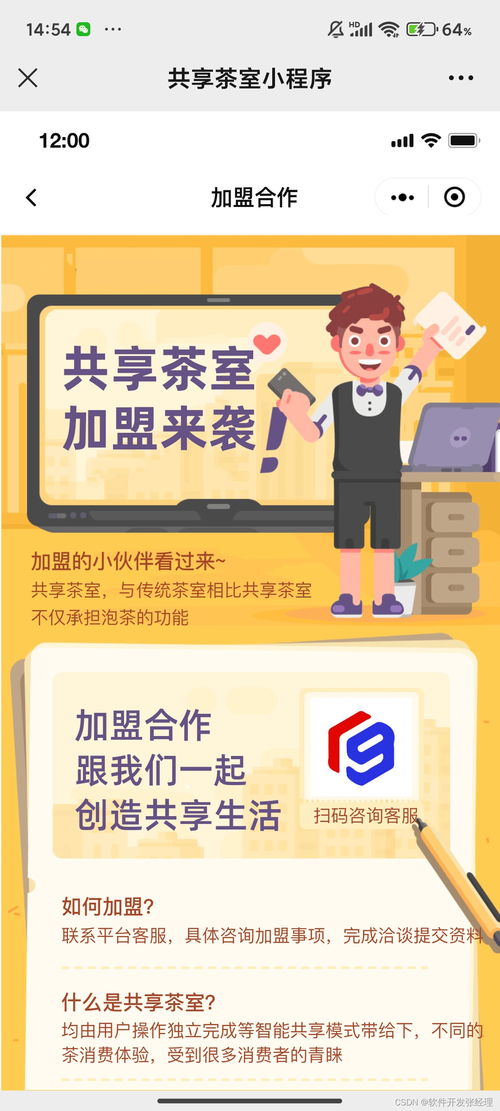 共享茶室小程序如何定制開(kāi)發(fā)