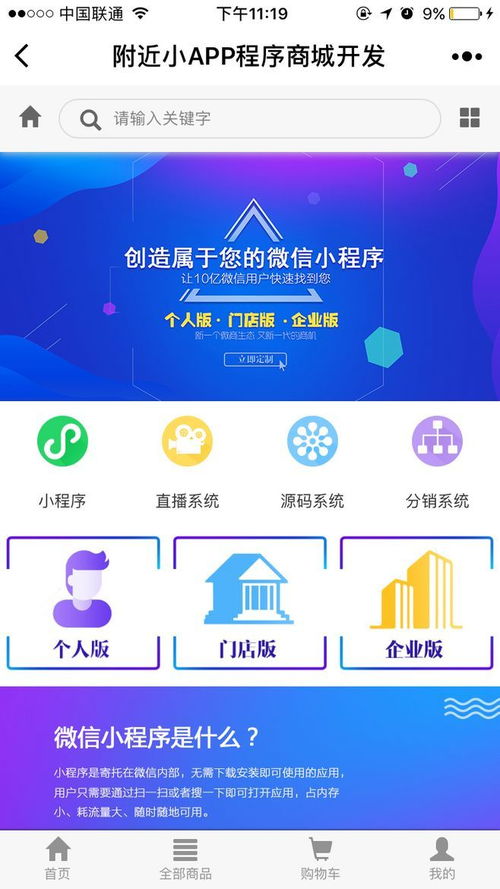 深圳微信支付寶小程序開發設計制作定制案例